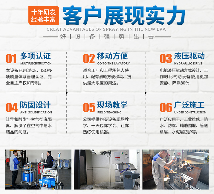 聚脲噴涂設(shè)備