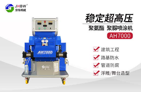 聚氨酯噴涂機(jī)